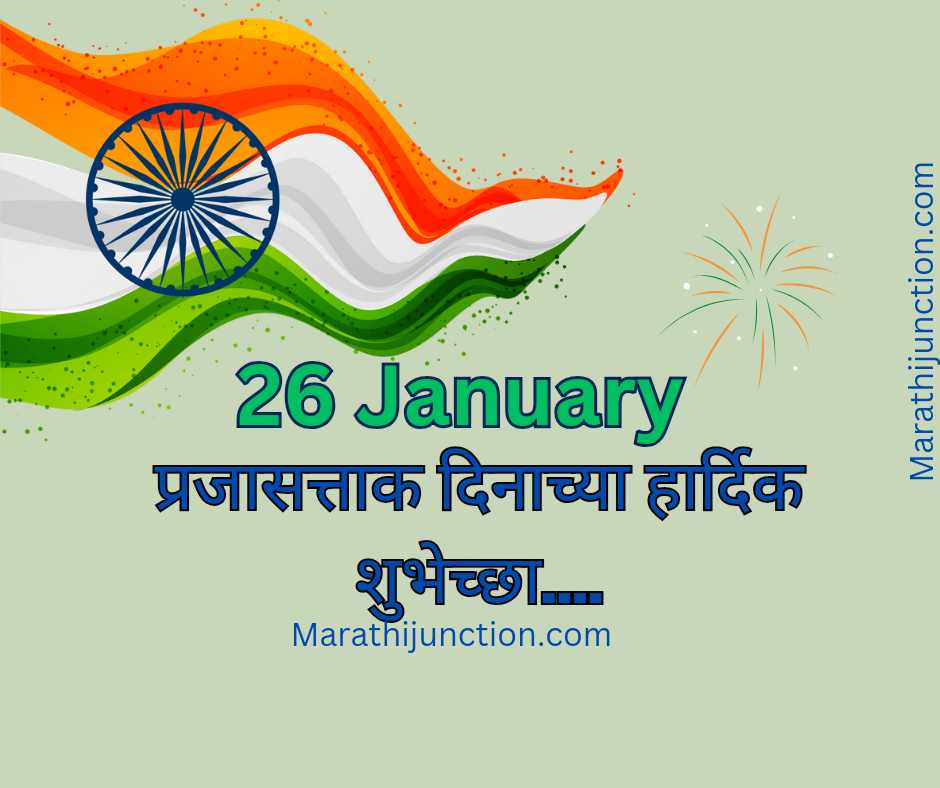 Happy Republic Day Wishes In Marathi 2024